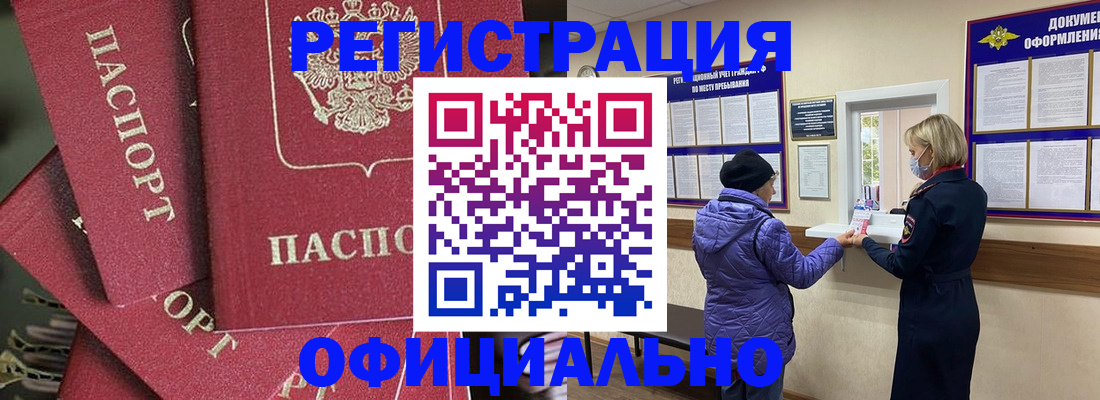 купить прописку в Собинке