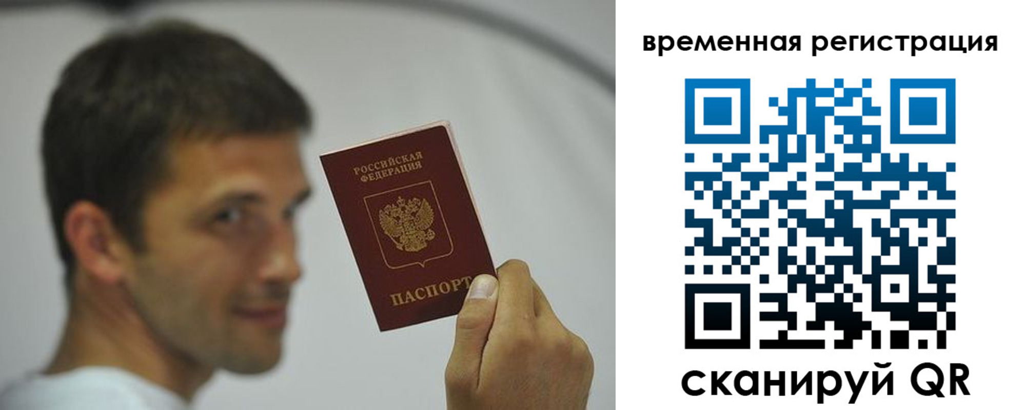 временная регистрация в квартире в Собинке