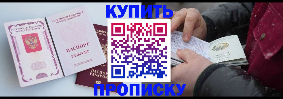 прописка в Собинке